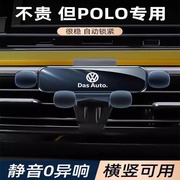 适用11-21款大众polo菠萝专用手机，支架内饰改装大众polo汽车用品