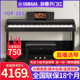 雅马哈电钢琴ydp103数码钢琴88键重锤家用初学者成人儿童电子钢琴