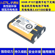 hhr-p107适用于松下，无绳电话机子母机无线充电电池3.6v1000毫安