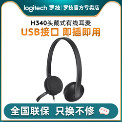 Logitech 罗技H340头戴式有线耳机耳麦语音游戏办公通用即插即用