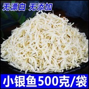 银鱼干小银鱼非干货，细银鱼仔淡干海鲜非面条鱼宝宝补钙500g