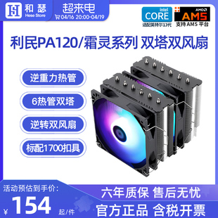 利民pa120fsfc140双塔风冷cpu散热器，台式机电脑白色cpu风扇am5