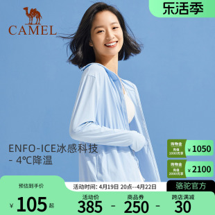 Camel骆驼防晒衣女UPF50夏季防紫外线冰丝透气面膜衣零感防晒服