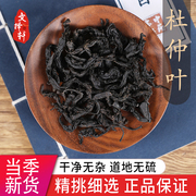 中药材特级野生仙杜仲叶50g克新货杜仲嫩叶茶芽可磨杜仲茶粉