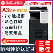 柯尼卡美能达C226彩色A3复印机激光一体机有线网络自动双面打印双面复印扫描红头文件标书合同打印