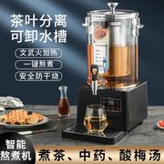 煮茶器全自动大容量梨汤机酸梅汤机商用泡茶桶电热中药煎药凉茶机