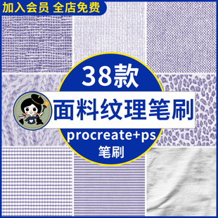 procreate笔刷ps笔刷牛仔毛衣，针织麻布面料，纹理肌理花纹服装设计