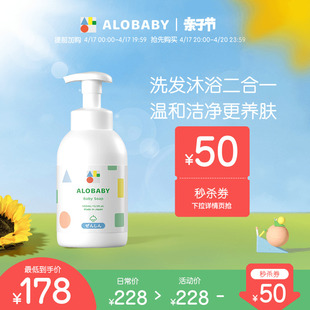 alobaby氨基酸儿童洗发水，沐浴露乳宝宝泡泡浴婴儿，洗护二合一400ml