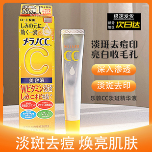 日本cc美容液面部vc提亮美白淡斑祛痘印粉刺舒缓修护精华液20ml