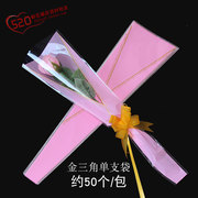情人节金三角透明单支玫瑰，袋花束包装套袋，鲜花包花diy材料包装袋
