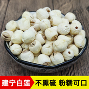 建宁莲子干货手工剥皮白莲子易粉糯莲米本色白莲籽250g银耳羹搭档