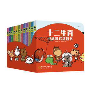 十二生肖创意益智游戏书0-3岁小手翻翻书促进大脑发育弘扬中国传统文化蓝草帽著游戏益智