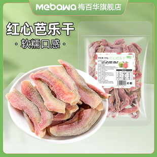 梅百华红心芭乐干番石榴水果干去籽果脯蜜饯休闲食品茶点零食500g