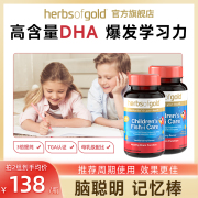 2瓶herbsofgold和丽康，黄金dha婴幼儿专用补脑儿童鱼油软胶囊