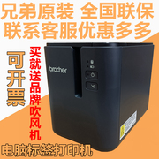 兄弟标签机PT-P900 P900W P950NW资产条码铭牌线缆办公标签打印机