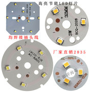 2835灯珠led贴片光源，圆形高亮筒灯射灯轨道灯，3w5w12w灯具配件灯板