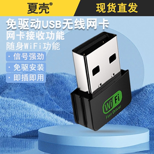 免驱动USB无线网卡