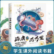 海底两万里注音彩图版扫码音频小学生版正版书一年级二年级必读经典书目课外阅读书籍带拼音版儿童读物名著科幻故事书人教版下学期