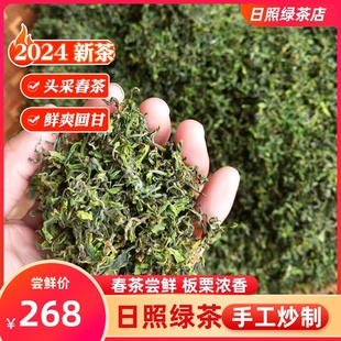日照绿茶2024新茶叶(新茶叶)明前特级春茶浓香型，豆香板栗香礼盒装散装500g
