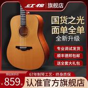 红棉民谣吉他41寸40寸36寸面板全单吉它初学者专用男女新手入门zh