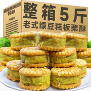 绿豆饼板栗酥传统老式绿豆糕点心面包月饼整箱网红休闲小吃零食品