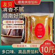 顺南月饼馅料5kg低糖红豆沙馅，凤梨奶黄紫薯莲蓉冰皮材料10斤商用