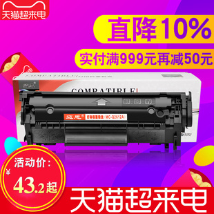 迈思适用hp 12A硒鼓1020 plus惠普M1005MFP墨盒Q2612A LaserJet打印机1018 1010 1022 3015 3050佳能LBP2900+