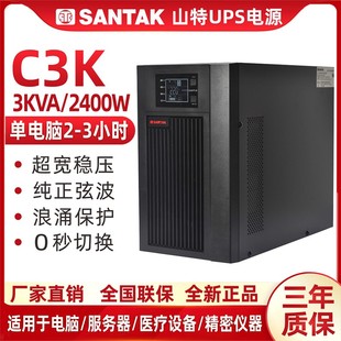 山特SANTAK UPS不间断电源C3K 2400W稳压20分钟在线式CASTLE 3KVA