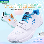 2023新yonex尤尼克斯专业羽毛球鞋shb520w男女透气防滑宽楦运动鞋