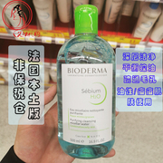 bioderma贝德玛净妍控油洁肤液卸妆水蓝水脸部温和清洁眼唇500ml