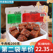 傣旺牛肉粒200g云南德宏傣族特色风味牛肉粒糖果包装零食