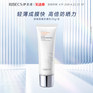 伊贝诗防晒霜spf50清爽隔离乳女男学生面部防紫外线