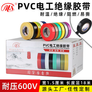 MS窄电工PVC胶带安全绝缘胶布1.5cm(15mm窄18米长黄绿棕色银灰紫色透明彩色多色高粘接电线胶带 抗压600V