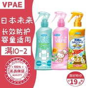 日本vape防叮水未来驱蚊水，喷雾准妈儿童，宝宝防叮咬蜜桃香型200ml