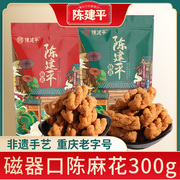 陈建平小麻花散装重庆特产磁器口零食麻花300g袋装香辣原味小吃