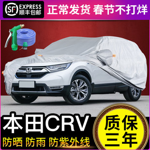 东风本田CRV车衣车罩加厚防晒防雨SUV专用遮阳隔热加厚车套19款
