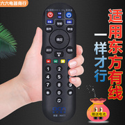 适用上海东方有线智能电视一体机机顶盒遥控器LTS-HCS02-D直接用