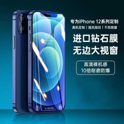 iphone12pro钢化膜适用苹果12钢化膜全屏，12pro防爆mini前膜11promax手机，5g覆盖iphone11pro全身xm防摔11贴膜