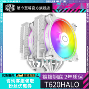 酷冷至尊 T620HALO 风冷散热器 支持LGA1700 电脑台式主机散热器