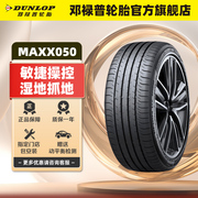 邓禄普汽车轮胎 225/50R17 94W SP SPORT MAXX050 原配 新