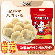 精制级饺子粉1kg小麦粉家用小包装白面粉包饺子专用