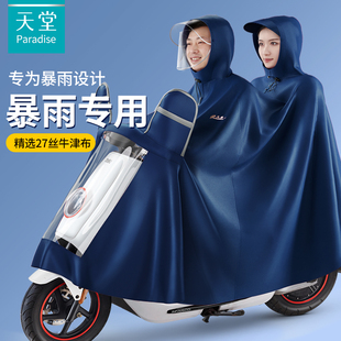 天堂双人雨衣电动车摩托车长款全身防暴雨男女款2022成人雨披