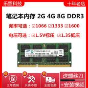 笔记本DDR3内存条2G 4G 1333 1600 1066三代DDR3全兼容PC3-10600S