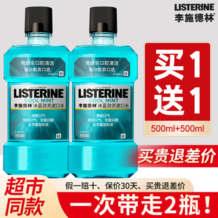 李施德林漱口水500ml*2瓶杀菌除便携清新口气，持久留香口臭男