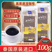 泰国进口高崇高盛美式速溶纯黑咖啡学生提神速溶纯咖啡粉50条袋装