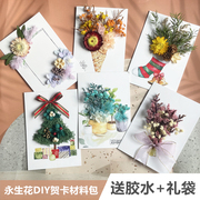 永生花diy贺卡材料，包教师节圣诞节卡片祝福幼儿园，diy手工课