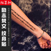 纹墨轩手臂梵文藏文防水纹身贴霸气个性防水纹身贴纸图腾刺青彩绘