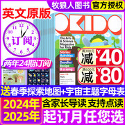128期送/支持点读/中文家长导读全年订阅OKIDO杂志英文原版2024年1-12月125-136期3-8岁儿童益智科学启蒙非2023过刊