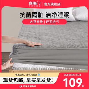 喜临门大豆抗菌床笠隔脏透气a类，标准床垫保护套1.51.8米床