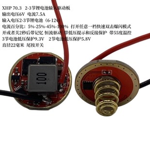 XHP70.3  6V 7.5A恒流LED驱动板输入电压6-12V手电筒DIY配件22mm